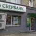 Отделение Сбербанка России в городе Челябинск