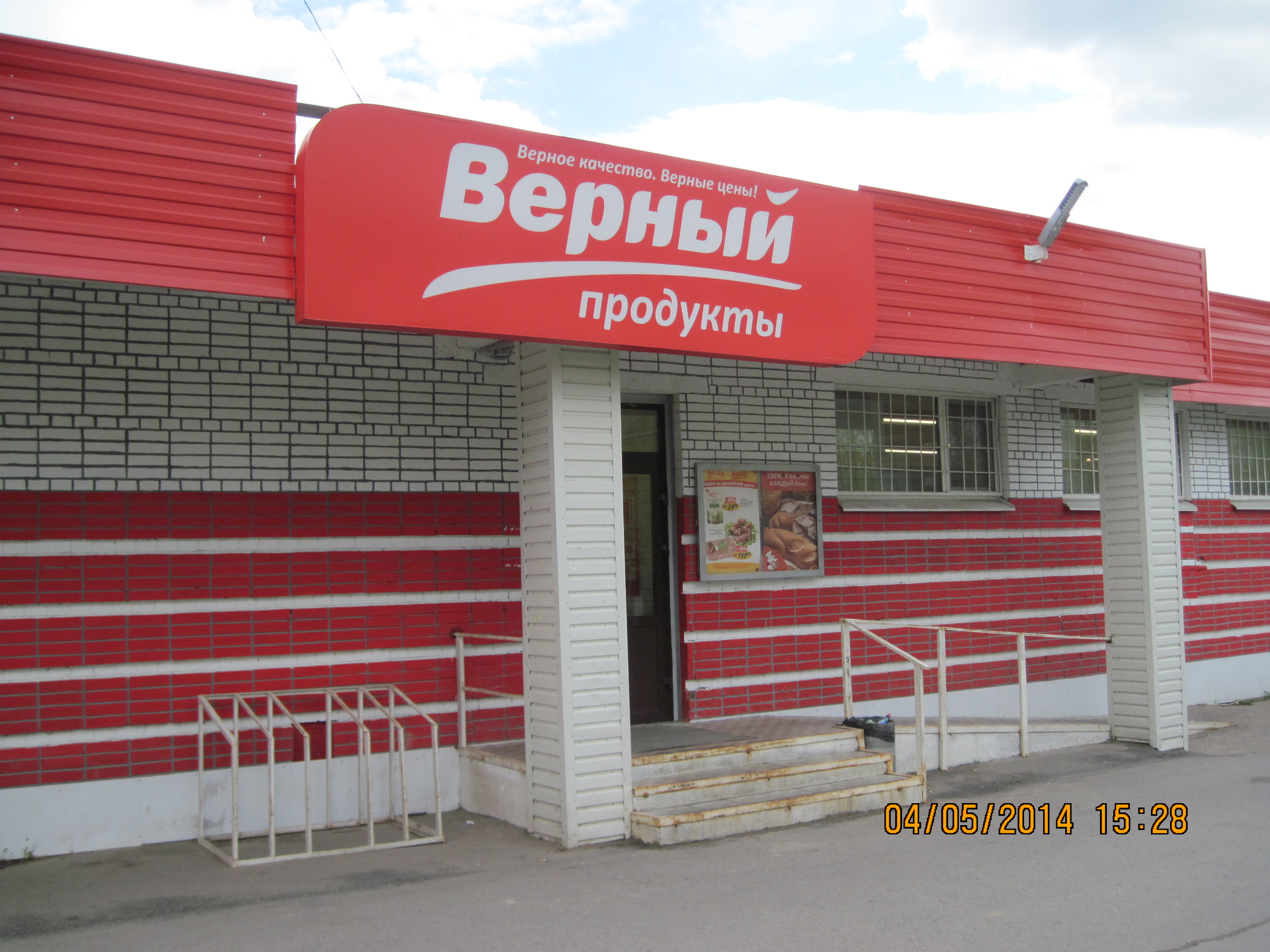 Магазин Верный Купчино