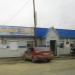 Магазин «Мойдодыр» в городе Серов
