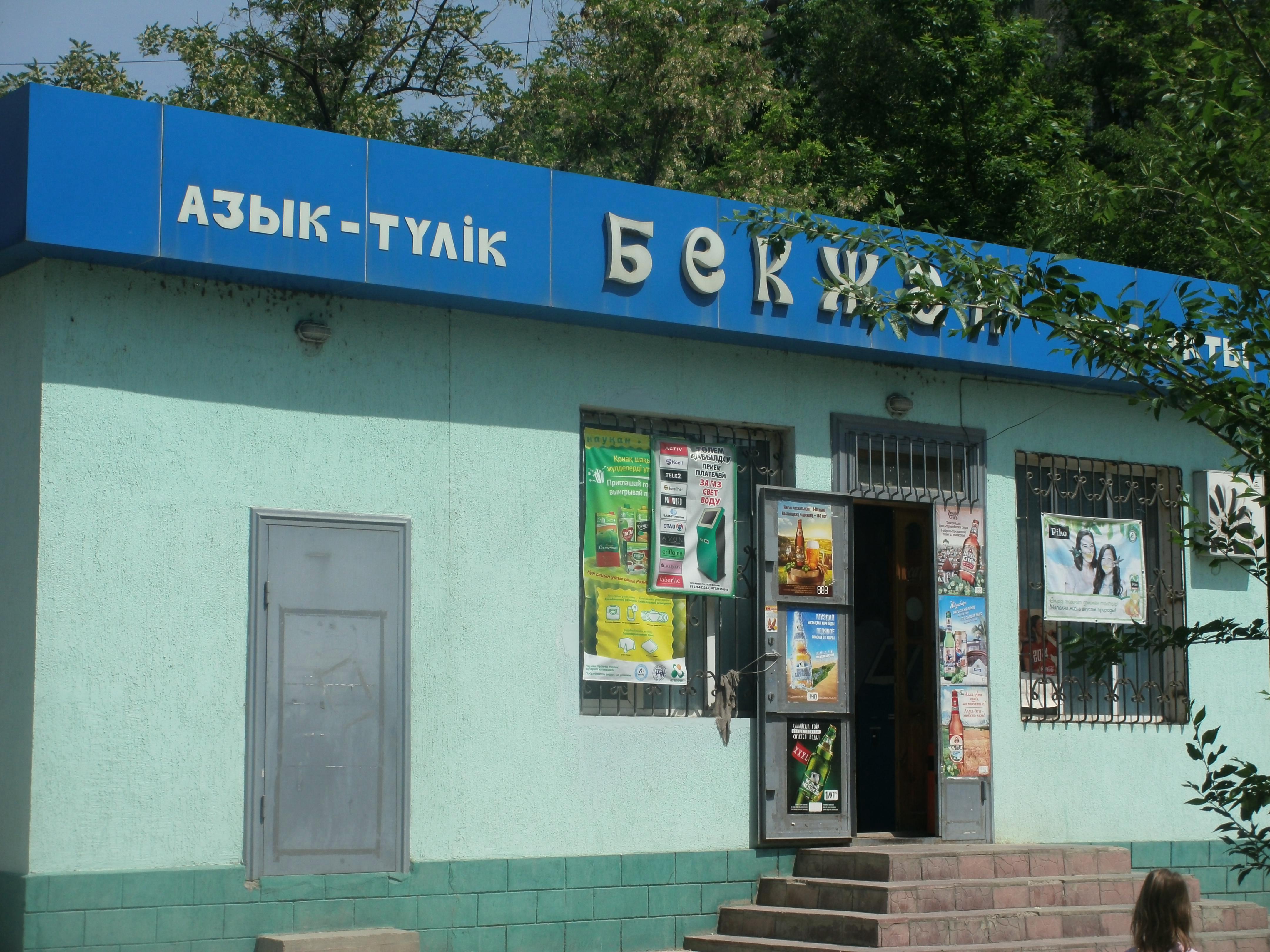 Магазины Шымкента Казахстана