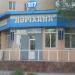 Аптека № 217 в городе Шымкент