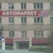 Магазин автозапчастей ООО «УралКамСервис» в городе Челябинск