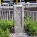 Old Newel Post of Godayu Bridge in Yokohama city
