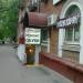 Бывшее ателье по ремонту обуви (ru) in Moscow city