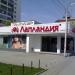 Магазин верхней одежды «Лапландия» в городе Челябинск
