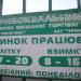 Ринок «Привокзальний» в місті Чернігів