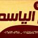 معمل الياسمين د/ محمد عطيه عطا الله (en) في ميدنة محلة مرحوم 