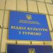 Відділ культури і туризму Корюковської районної державної адміністрації в місті Корюківка