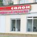 Парикмахерская «Солон» в городе Гомель