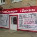 Магазин разливного пива «Пивстанция» в городе Челябинск