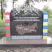 Памятник пограничным войскам в городе Кривой Рог