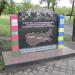 Пам'ятник прикордонним військам в місті Кривий Ріг
