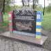 Памятник пограничным войскам в городе Кривой Рог