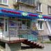 Туристическое агентство «Пост» в городе Челябинск