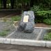 Закладной камень памятника Ю. А. Сенкевичу в городе Москва