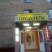 Продуктовый магазин «Изюминка» в городе Москва
