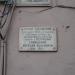 Памятная доска о названии улицы Савушкина в городе Астрахань