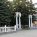 Вход на Комсомольскую аллею в городе Лермонтов