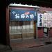 Taguchi-ya in Yokohama city