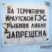 Нижний бьеф Иркутской ГЭС в городе Иркутск