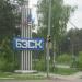 Стела БЗСК в городе Берёзовский