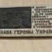 Меморіальна дошка героям України в місті Стрий