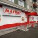 Универсам «Пятёрочка» в городе Серов