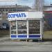 Киоск «Роспечать» в городе Серов