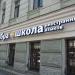 Школа иностранных языков «Алибра» - отделение «Курская» (ru) in Moscow city