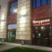 Вино-водочный магазин «Праздник» (ru) in Moscow city