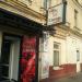 Памятник архитектуры — «Доходный дом Бровкина» (ru) in Moscow city