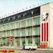 Старый пассажирский терминал в городе Запорожье