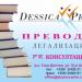 Dessica-Prim Translations & PR in Sofia city