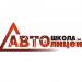 Автолицей в городе Правдинский