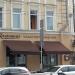 Чешская пивная «Козловица» (ru) in Moscow city