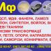 Центр мебельной фурнитуры в городе Белая Церковь