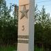 5-й километровый столб Дороги жизни в городе Всеволожск