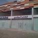 ELECTRA ABU DHABI LLC, Mussafah Showroom (en) في ميدنة أبوظبي 