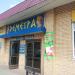 Торговый центр «Деметра» в городе Павловский Посад