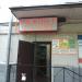 Ремонт обуви и одежды (ru) in Moscow city