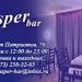 Бар-кафе Jasper в городе Воронеж