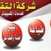 شركة التقوى للكمبيوتر وخدمات الانترنت في ميدنة سوهاج 