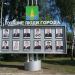 Доска почёта в городе Павловский Посад