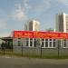 Универсам «Пятёрочка» (ru) in Moscow city