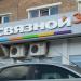 Салон связи 