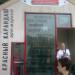 Арт-маркет «Красный карандаш» (ru) in Moscow city