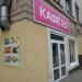 Кафе «2.0» (ru) in Moscow city