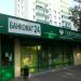 Сбербанк РФ (ru) in Moscow city