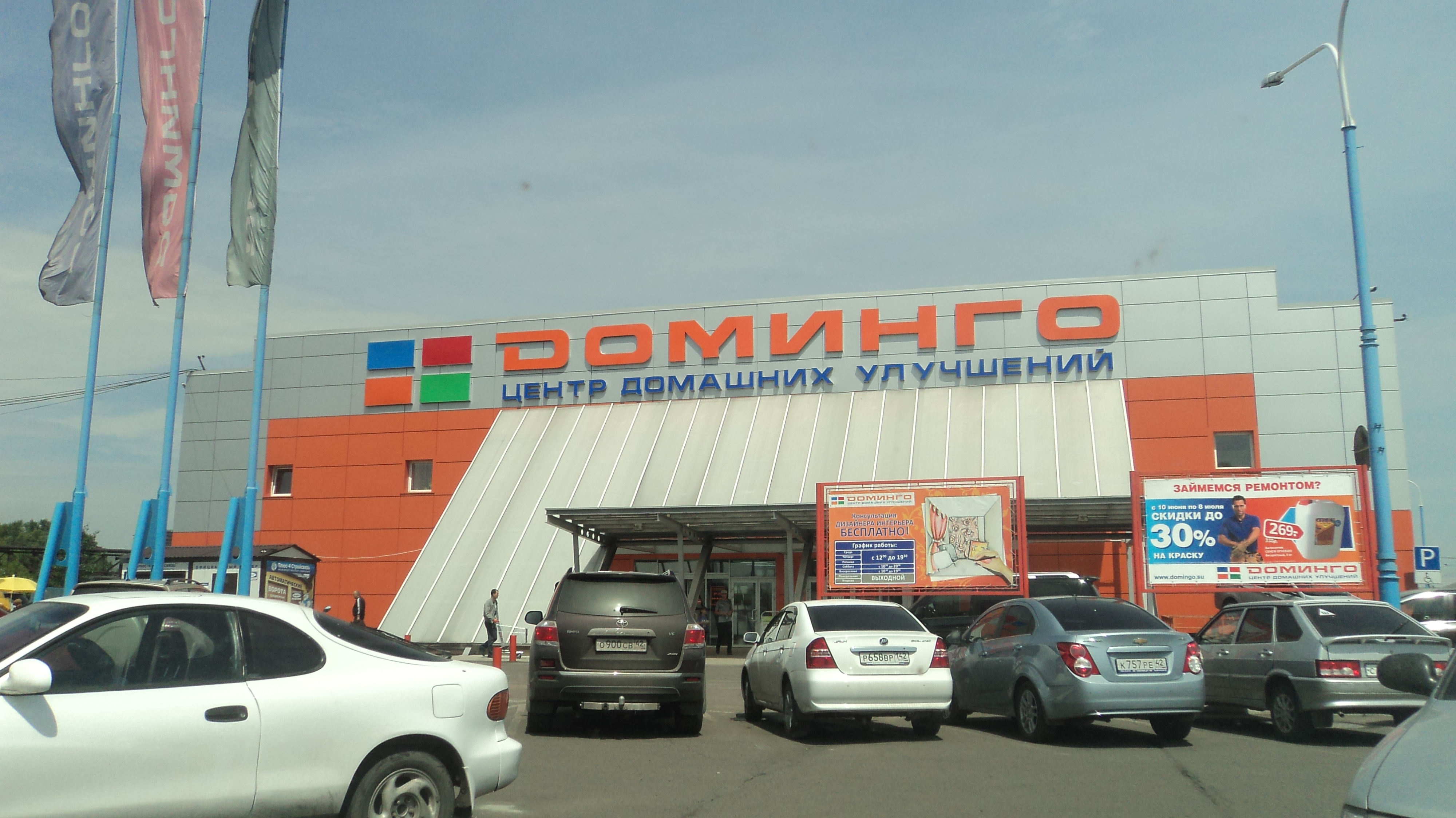 Panorama: Domingo, building supplies store, Россия, Кемерово, проспект Шахтёров,
