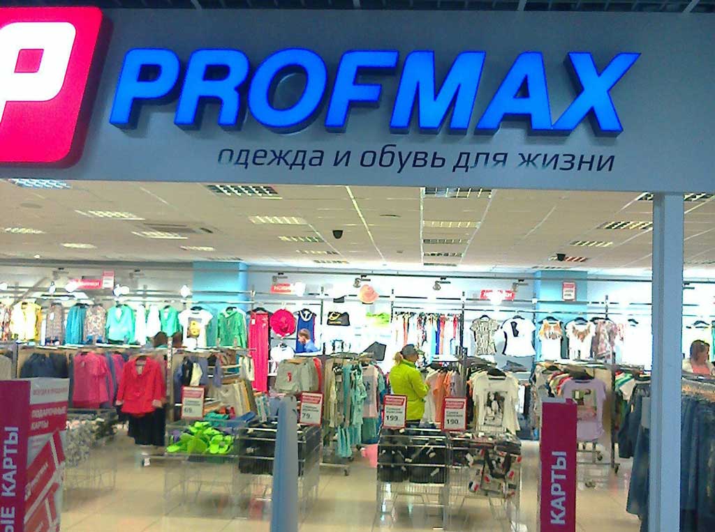 Магазин Профмакс Верхняя Пышма